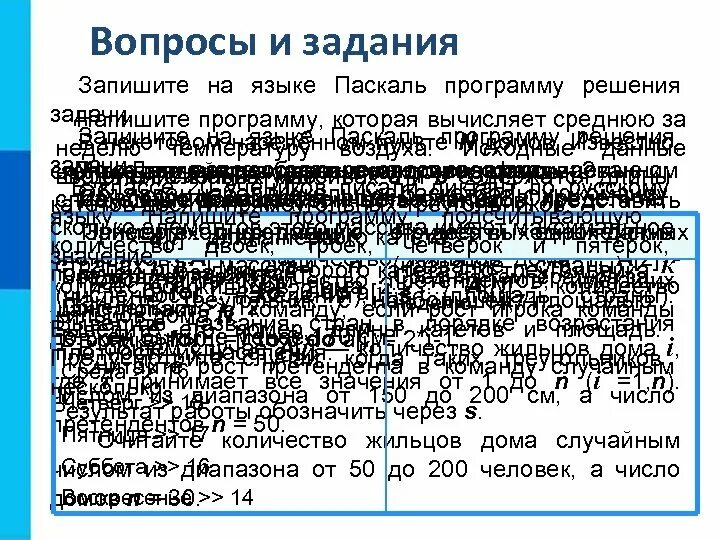 Вычислите среднюю за неделю температуру воздуха. Программа Паскаль средняя температура за неделю.