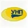 Унп что это такое