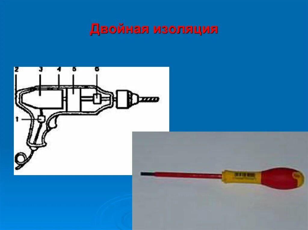Что является определением термина двойная изоляция. Двойная изоляция. что такое двойная изоляция усиленная изоляция. устройство двойной изоляции примеры. пример двойной изоляции электроприбора.
