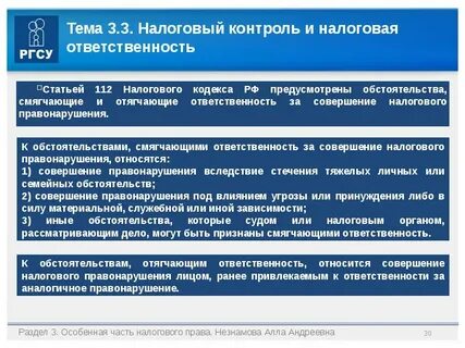 Применение смягчающих обстоятельств налоговая