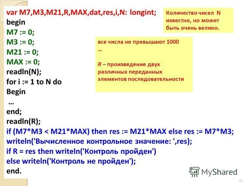 Информатика 27 задачи. Var это в информатике. Var в программировании это. Begin var Информатика. Вар в Паскале.