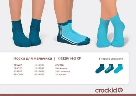 Как выбрать носки