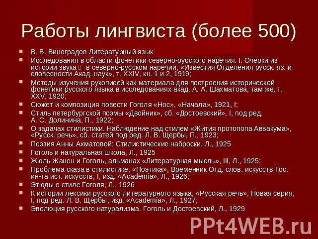 Языковед работа. Языковед работа