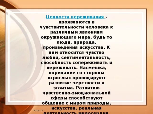 Какие есть группы ценностей. Ценности творчества, переживания и отношения Франкл. Ценности творчества. Ценностные отношения это в педагогике. Ценности по Франклу.