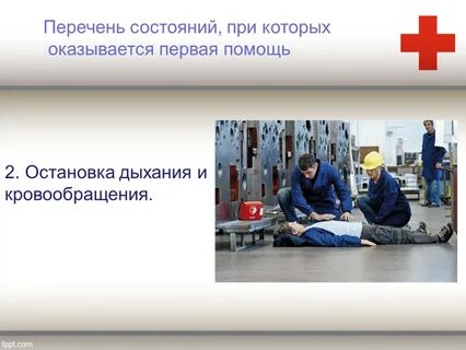 В каком порядке оказывается первая медицинская
