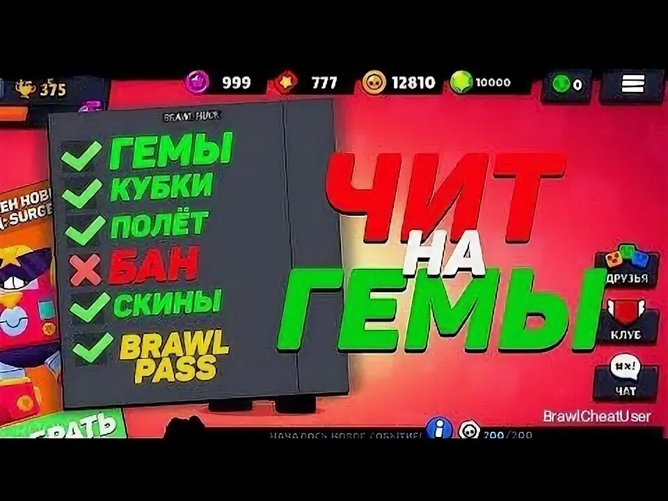 Читы на brawl stars новая версия. Читы на БРАВЛ. Чит на Brawl Stars. Читы на гемы. Чит коды на Brawl Stars.