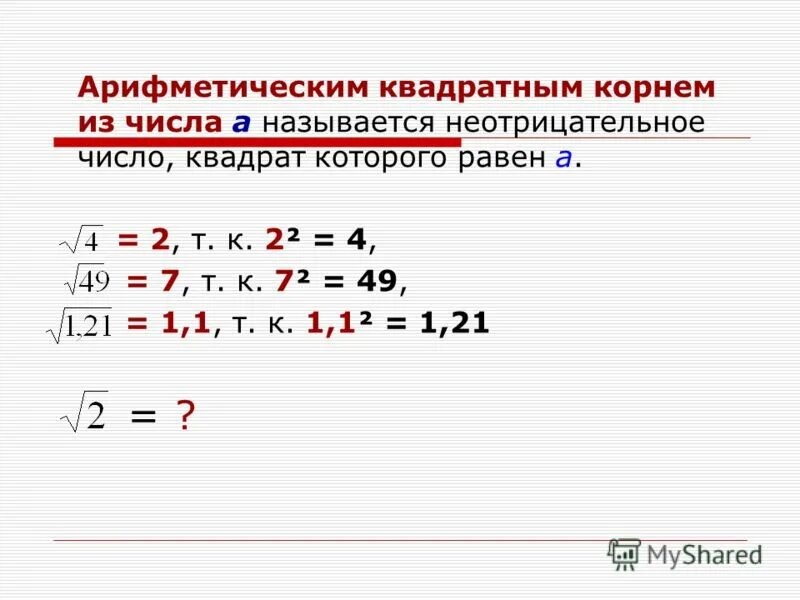 Вычисли квадрат числа 2 3