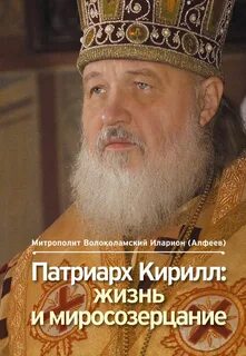 Книга патриарха