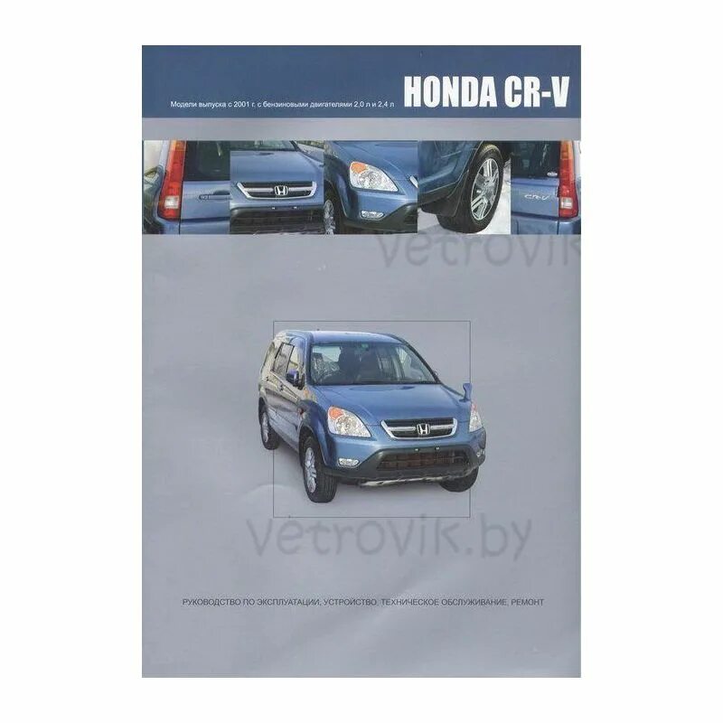 Хонда crv 2012. Панель приборов хонда срв 2 поколения. Хонда црв 2012 года. Honda cr-v 1995-2001. Эксплуатация хонды срв.