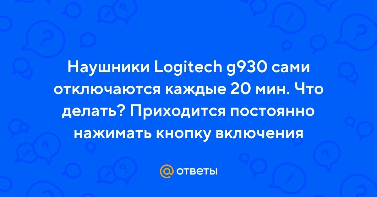 Почему наушники сами выключаются. Почему наушники отключаются сами по себе.