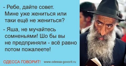 Все равно женишься