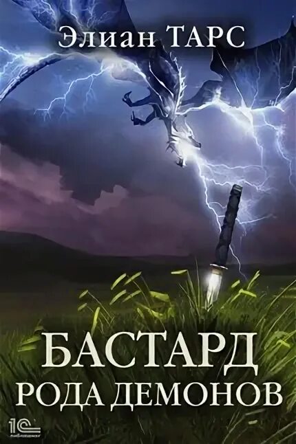 Элиан тарс fb2. Элиан тарс fb2