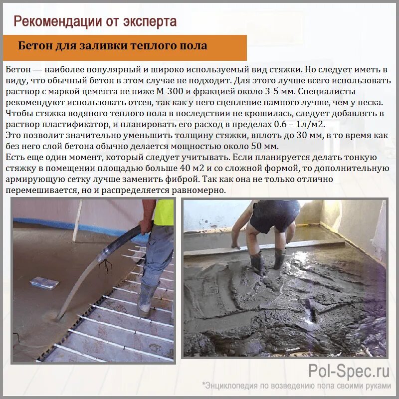 Минимальная толщина бетонной стяжки пола. Стяжка пола из пескобетона м300. Пескобетон толщина стяжки. Минимальная толщина стяжки пескобетоном м300. Пескобетон толщина стяжки.