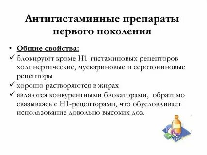 Антигистаминные препараты что это простыми словами название