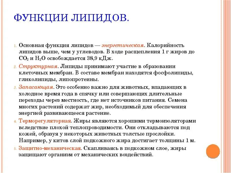 Функции белков липидов и углеводов таблица. Функции углеводов и функции липидов. Функции липидов белков и углеводов кратко. Функция липидов жиров и углеводов.