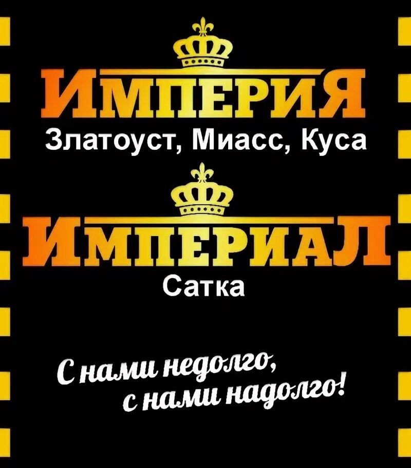 Златоуст номера телефонов. Миан златоуст. Такси златоуст новобелокатай. Логотип завода златоустовский металлургический завод. Златоуст номера телефонов.