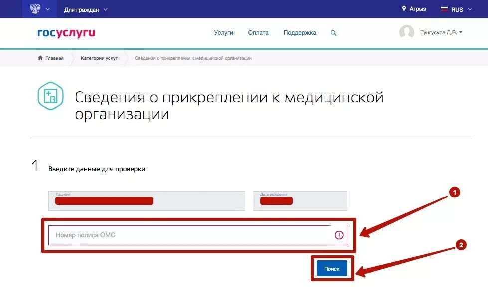 Как прикрепиться к поликлинике через госуслуги. Прикрепление к поликлинике на госуслугах. Прикреплен к медицинской организации. Как на госуслугах прикрепиться к поликлинике.