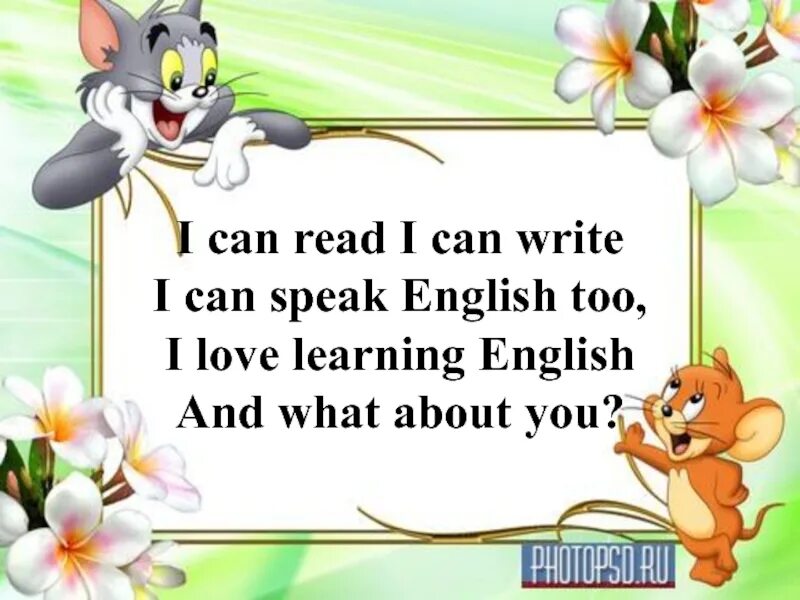 I like to read. I can speak English. I can стих для детей. Стихотворение на английском i can. I like стихотворение.