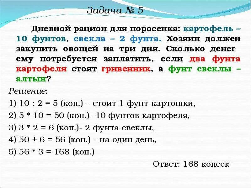 Тест задачи 5 класс. Старинные математические задачи. Старинные задачи с решением. Задачи на старинные меры массы с решением 5 класс. Старинные задачи с ответами.