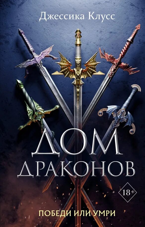 Как называется книга дом драконов. Дом драконов книга. книги по дому дракона. дом драконов обложка.