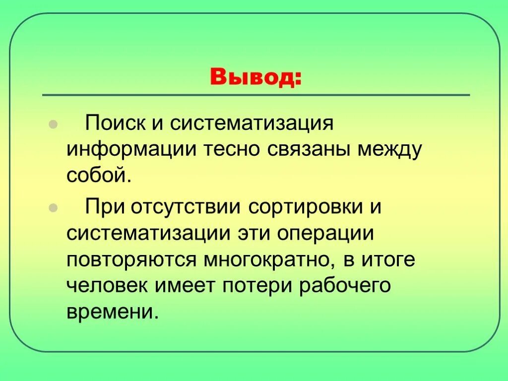 Найдите и систематизируйте информацию
