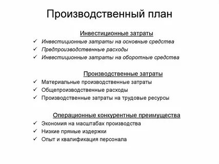 Таблица затрат инвестиционного проекта