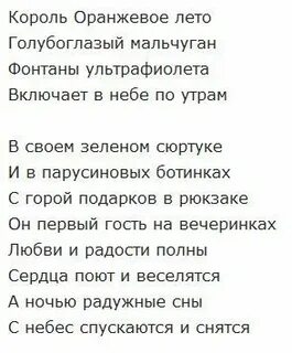 Песня красное зеленое оранжевое лето