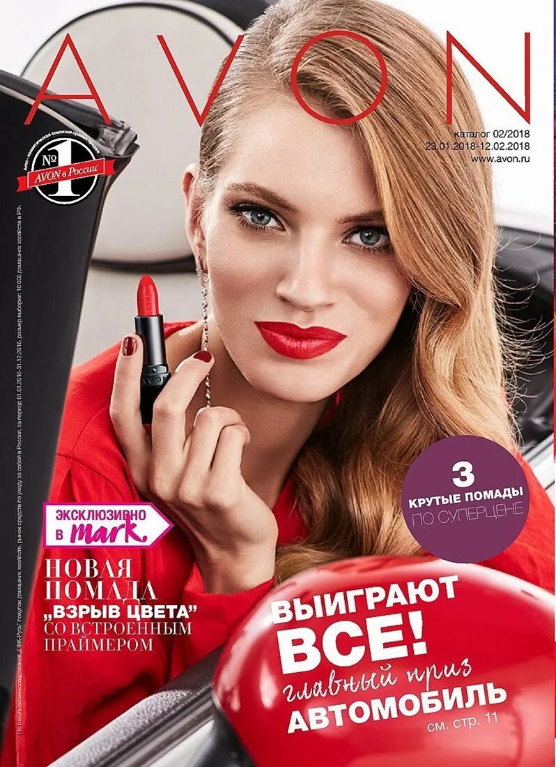 Avon последний. Эйвон каталог. Avon каталог. Эйвор. Эти вон.