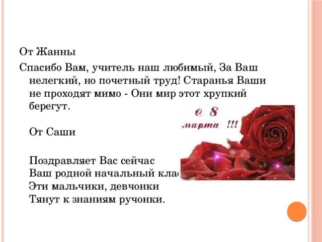 Спасибо за нелегкую работу. Спасибо вам за ваш нелегкий труд. спасибо вам учитель наш любимый за ваш нелегкий но почетный труд. спасибо вам большое за ваш нелегкий труд педагогу. стих спасибо вам учитель за труд нелегкий ваш.