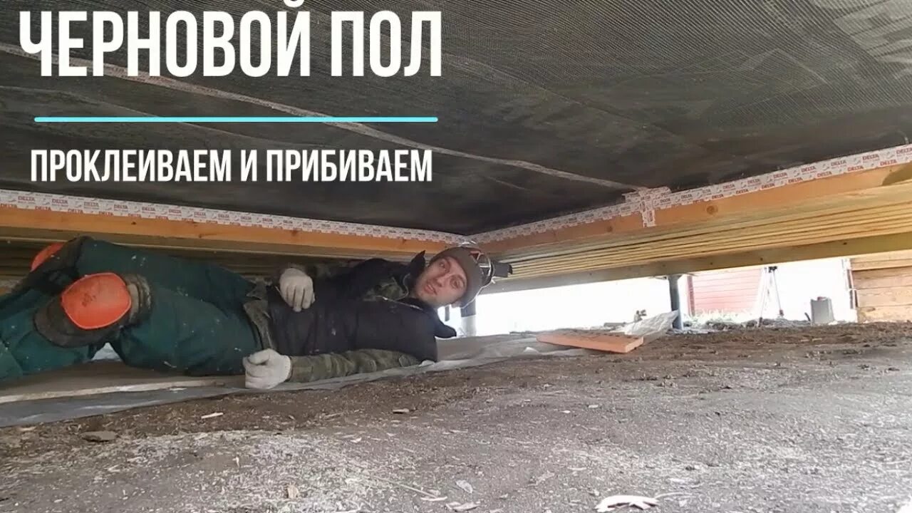 Пол в каркасном доме. Каркасный домик на сваях. Пол в доме на сваях. Пирог утепления пола каркасного дома. Полы в каркасном доме на сваях.