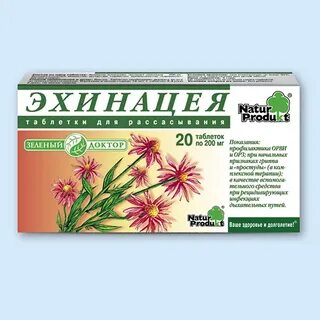 Эхинацея в ампулах отзывы
