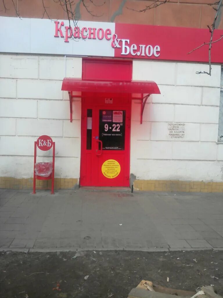 красное и белое волгоград режим работы