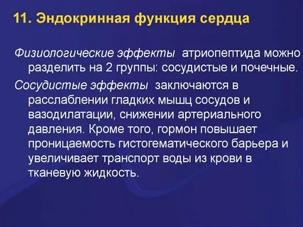 Гормон служит