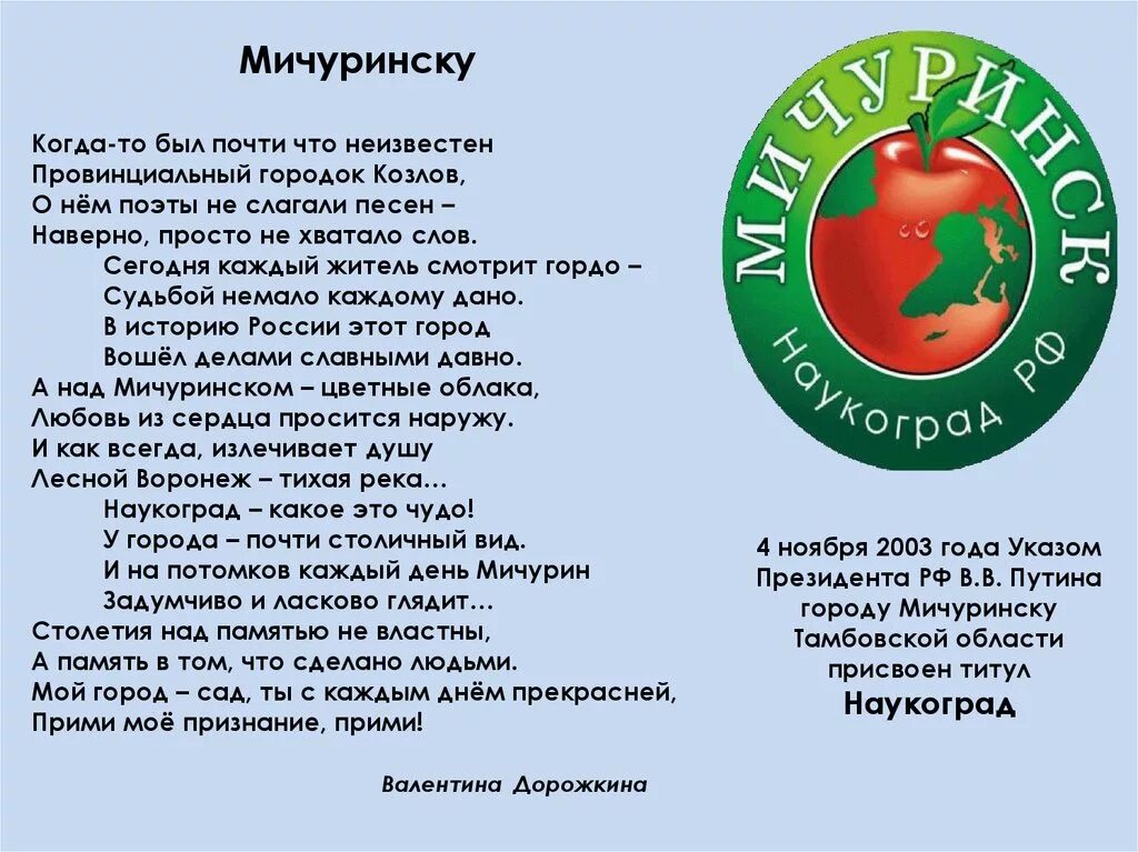 Городок провинциальный песня. Городок провинциальный песня текст. Слова песни городок провинциальный летняя. Текст песни о Мичуринске. Мичуринск наукоград РФ лого.