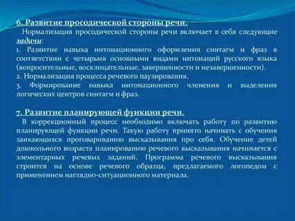 Речевая сторона в тексте