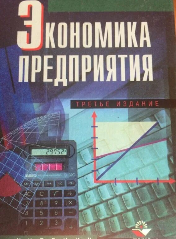 Учебник грибова экономика. Книги по финансам организаций. Книги по экономике организации. Финансы организаций учебник. Книги по финансам предприятия.