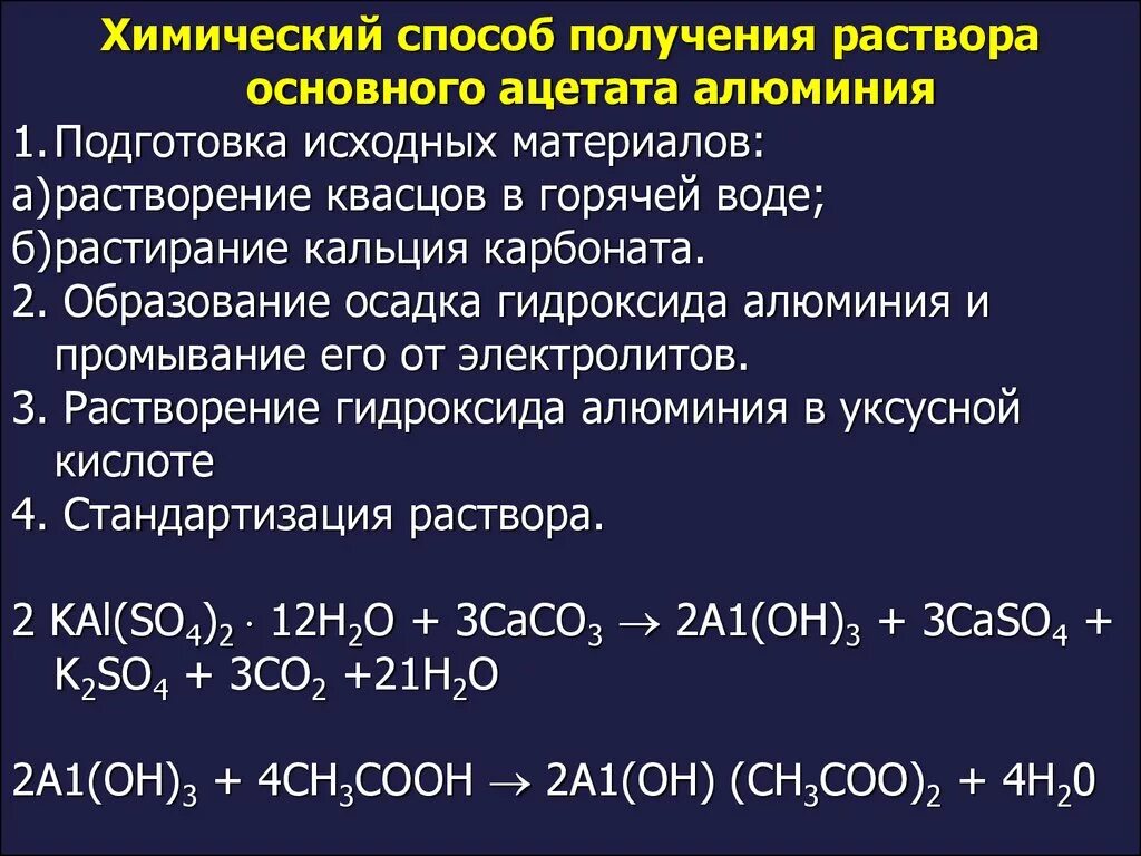 Из гидроксида кальция получить воду. Раствор алюминия ацетата основного. Способы получения гидроксида алюминия. Электролиз ацетата кальция. Синтез гидроксида алюминия.