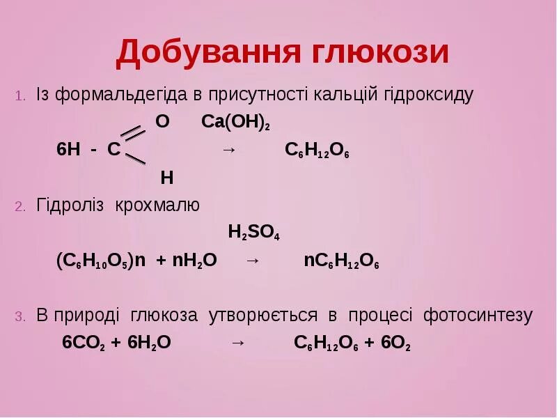 Ca oh 2 ca2 oh. Глюкоза CA Oh 2. Глюкоза cu Oh 2. Глюкоза cu Oh. Глюкоза h2so4.