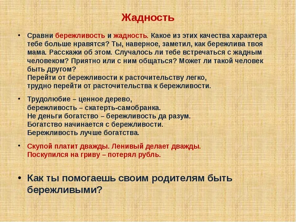 Определение слова жадность. Жадность понятие. Скупость понятие для детей. Что такое жадность понятие для детей. Характеристика жадного человека.