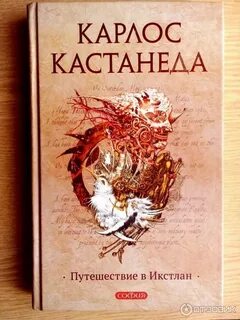 Путь воина кастанеда