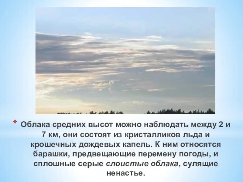 Слоистые облака средняя группа. Облако для презентации. Сообщение о слоистых облаках. Наблюдение за облаками в средней группе.