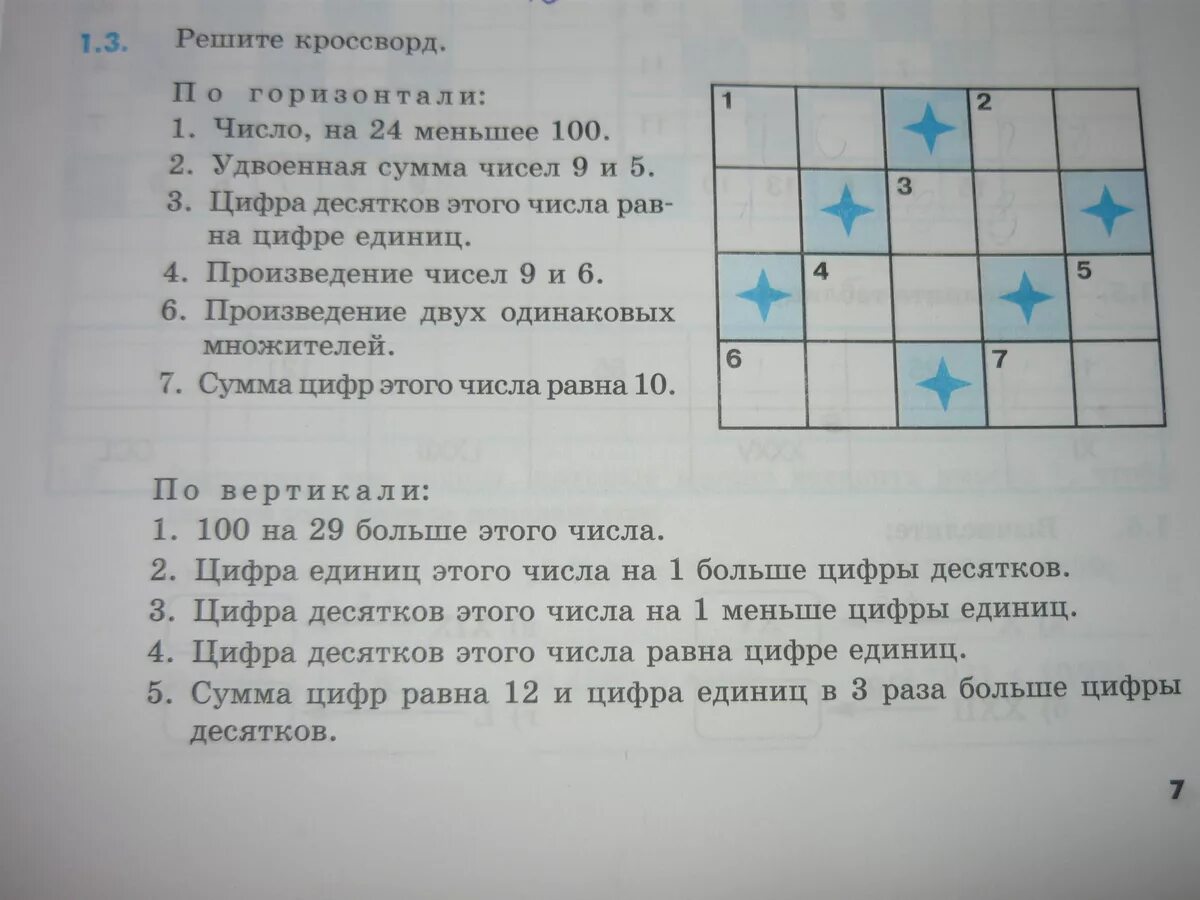 Задачи решение кроссворда. Помощь решить кроссворд. Произведение двух одинаковых множителей кроссворд. Цифра единиц этого числа на 1 больше цифры десятков кроссворд ответы. Задание 15 решите кроссворд 5 класс.