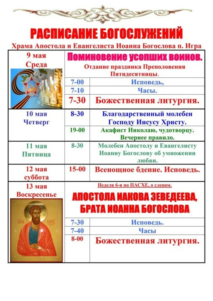 расписание служб в храме в коломенском