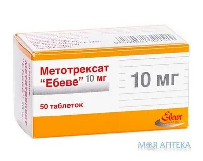 Метотрексат эбеве 10 шт