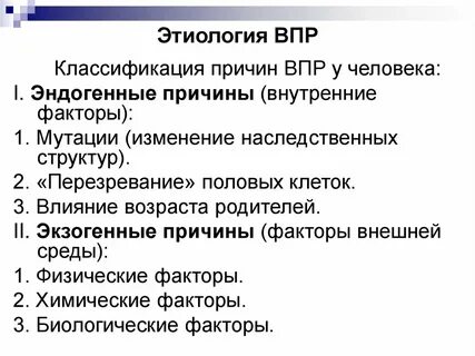 Этиология классификация