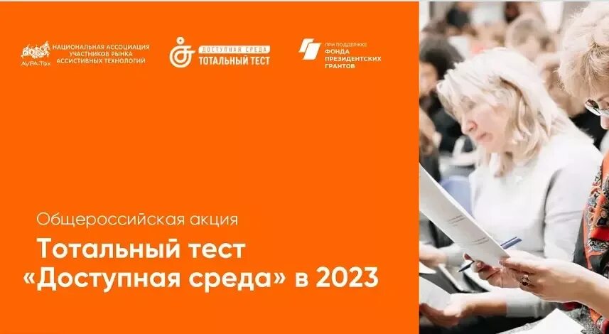 Тест доступная среда 2025 пройти тестирование тотальный. Тест доступная среда 2025 пройти тестирование тотальный