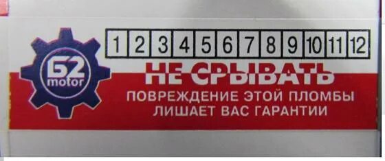 Гарантийная наклейка для автосервиса. Этикетка гарантия. Гарантийные наклейки на ПК. Наклейка гарантия