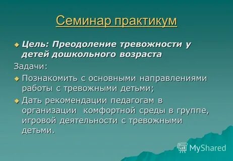 Практикум цель