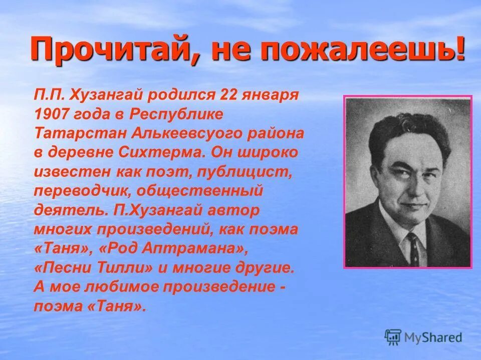 первая учительница п хузангая. чувашский поэт петр хузангай. первая учительница п хузангая. педер хузангай. хузангай петр петрович презентация.