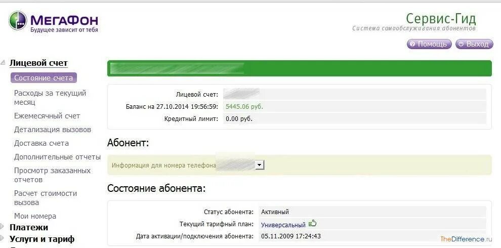 Номер лицевого счета МЕГАФОН. МЕГАФОН задолженность. Как узнать номер лицевого счета МЕГАФОН. Лицевой счёт номера телефона. Мегафон сколько на счету